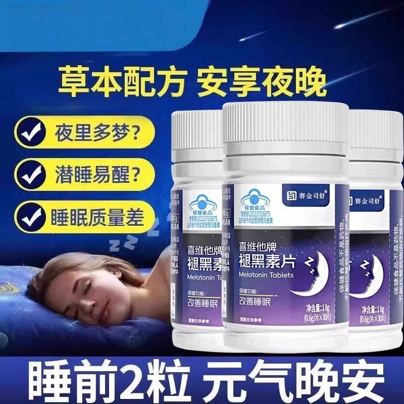 喜维他牌褪黑素片安瓶助眠维生素B6褪黑色素睡眠片正品