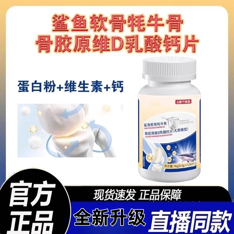美蒽元鲨鱼软骨耗牛骨骨胶原维D乳酸钙片正品店1xf软骨牦牛骨钙片