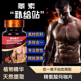 睾丸素片睾丸素片trade精氨酸玛咖片官方正品睾丸片
