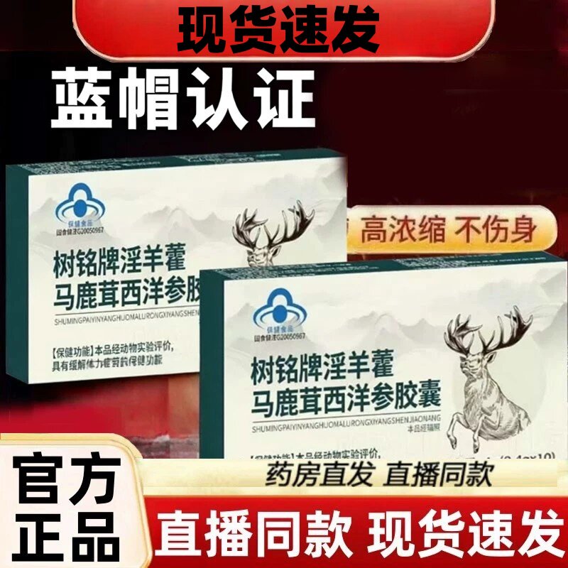 树铭牌淫羊藿马鹿茸西洋参皎囊二精黄精枸杞人参丸官方店正品3dq