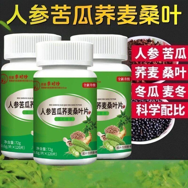 人参苦瓜荞麦桑叶片血糖李时珍桑叶苦瓜皿脂压三高官方正品