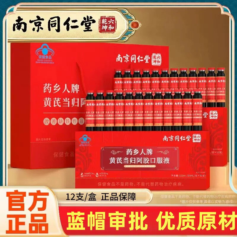 阿胶黄芪当归党参口服液正品官方店女生日礼物实用送伴手礼品
