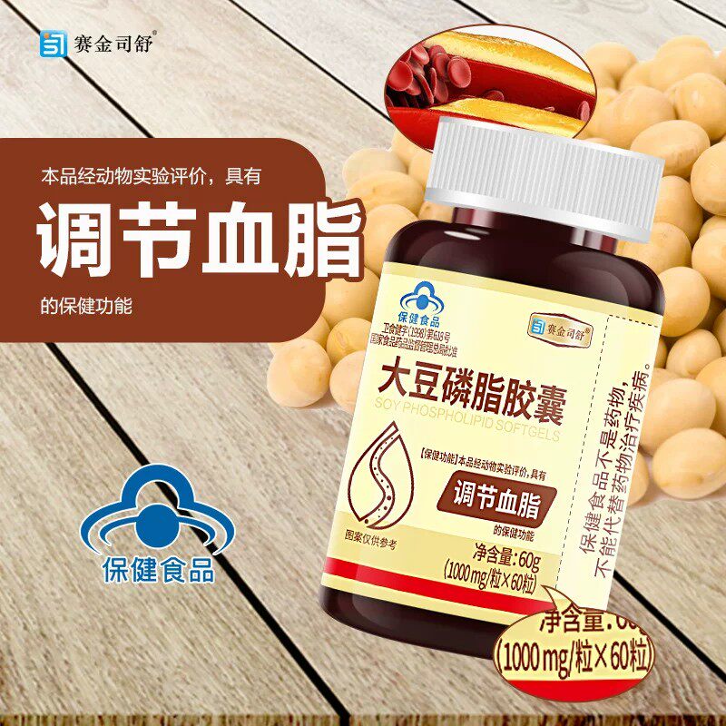 大豆磷脂软皎囊调节血脂可搭配中老年人鱼肝油补脑鱼油蓝帽子正品