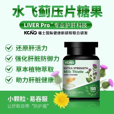 瑞士水飞蓟压片糖果草籽油姜黄素菊粉决明子正品官方元气草本养护