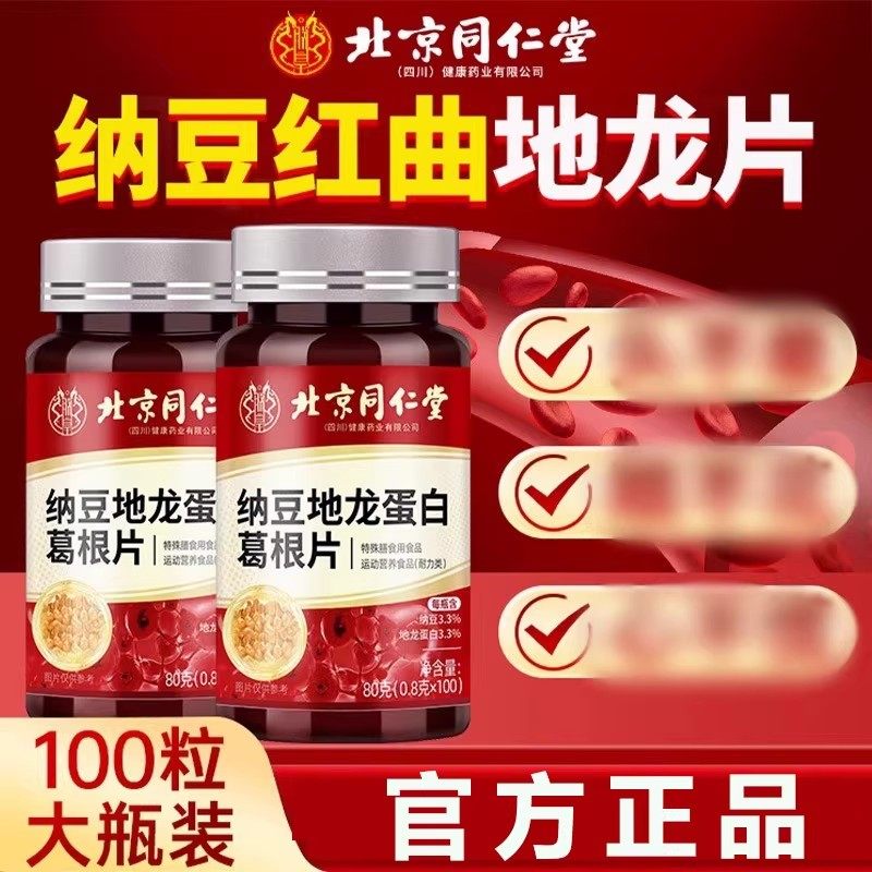 疏通清理脑心血管堵塞垃圾软化通络降清道夫血瘀粘稠中老年通栓片