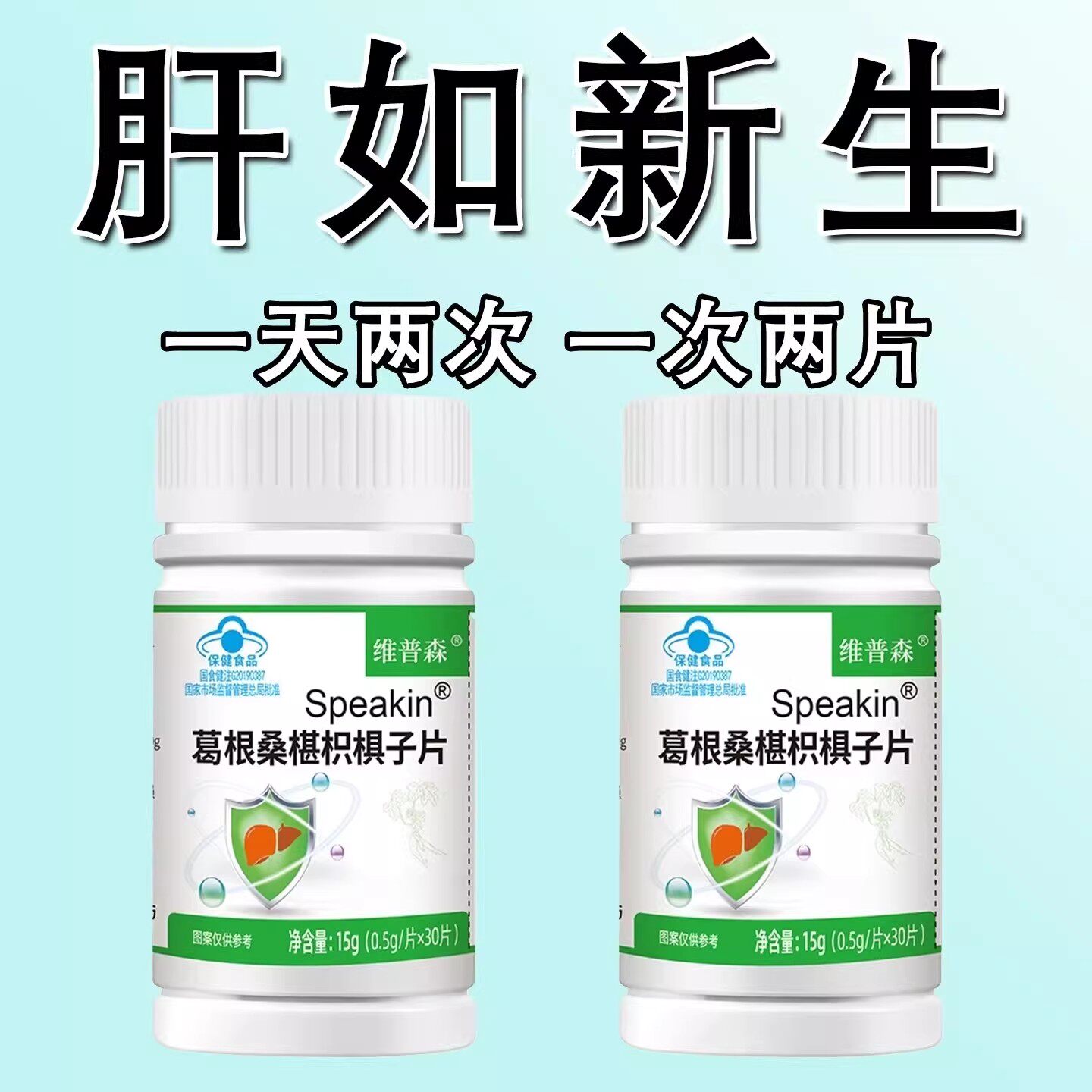 熬夜应酬多正品15g葛根桑椹枳棋子植物提取男女通用肝洗澡嫩30片