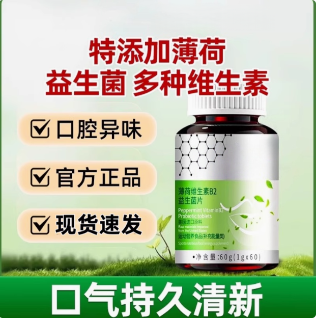 益生菌男士女士大人口气清新非去口臭除口臭调理肠胃口腔异味难闻