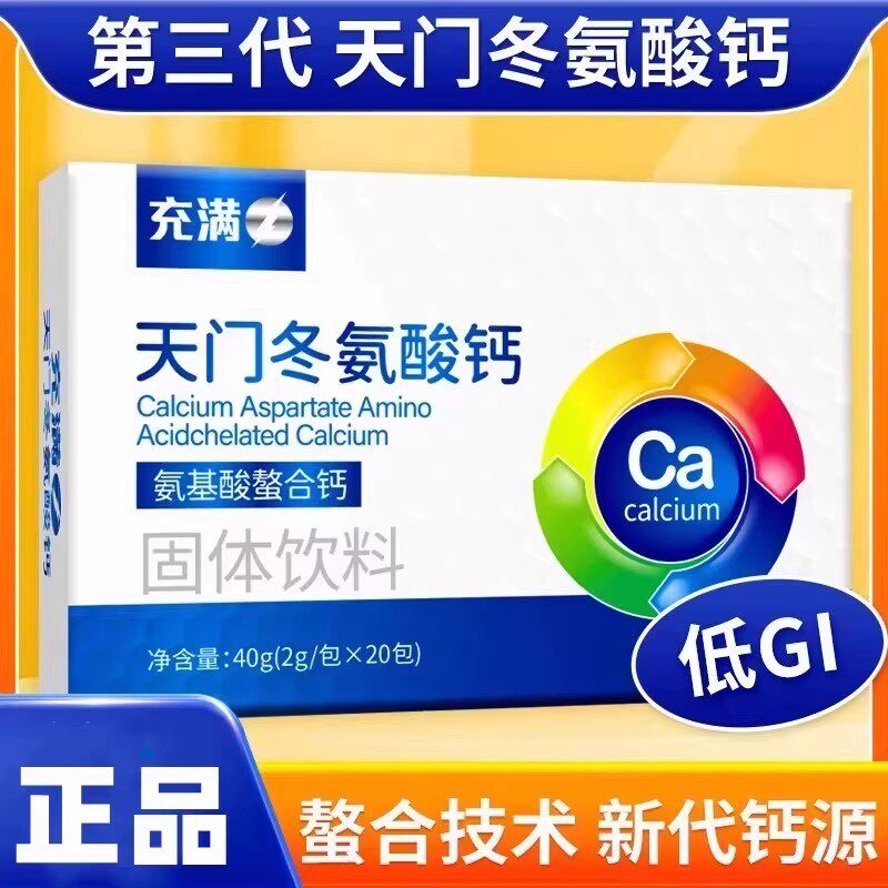 天门冬氨酸钙立速钙粉正天门冬氨酸钙 中老年氨基酸螯合钙2g*20袋