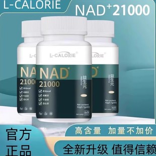 生好益 益好 易生好2100NAD益好生一生好精力充沛we植物萃取