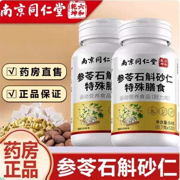 南京同仁堂六和干坤参苓石斛砂仁片肠胃不适非养胃护胃中老年正品