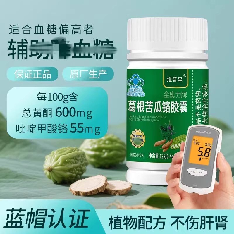 维普森葛根苦瓜铬胶囊帮助调节血糖植物配方不伤肝肾正品蓝帽认证