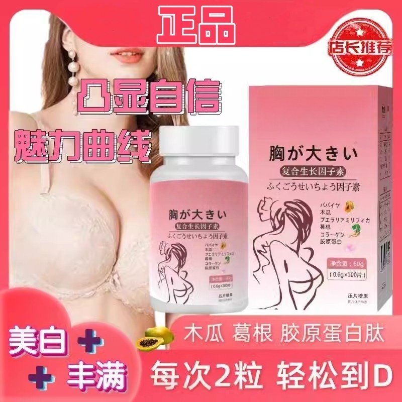 木瓜葛根粉胸部正品胶原蛋白满丰紧实产品正品店丰非食品食物女性