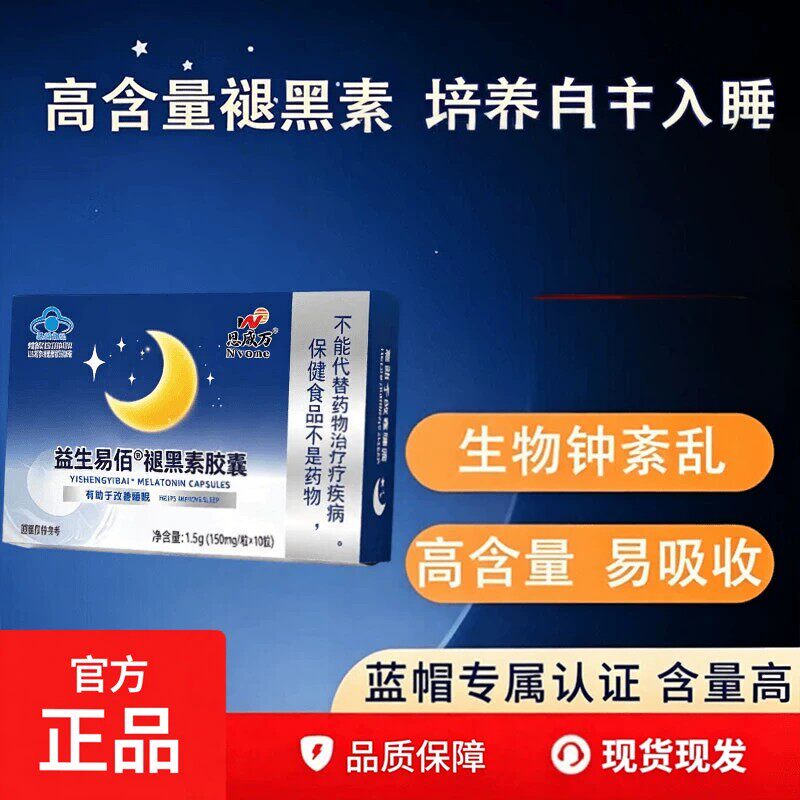 褪黑素软皎囊维生素b6片安瓶助睡觉改善和睡眠非软糖安睡片
