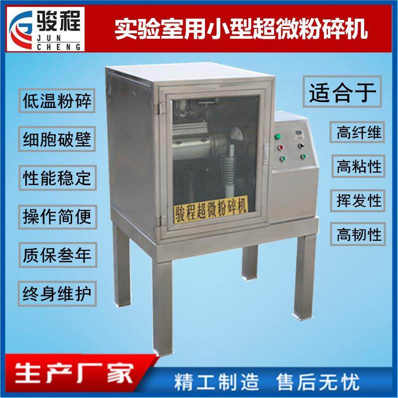 河北厂家供应小型超微超细粉碎机中草药低温细胞破壁粉碎设备,清洗/食品/商业设备,其他食品加工设备,淘宝优惠券,粉丝福利购,淘宝优惠卷