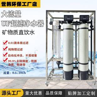 大流量超滤设备家用商用矿物质直饮水饭店食堂奶茶店咖啡厅净水器