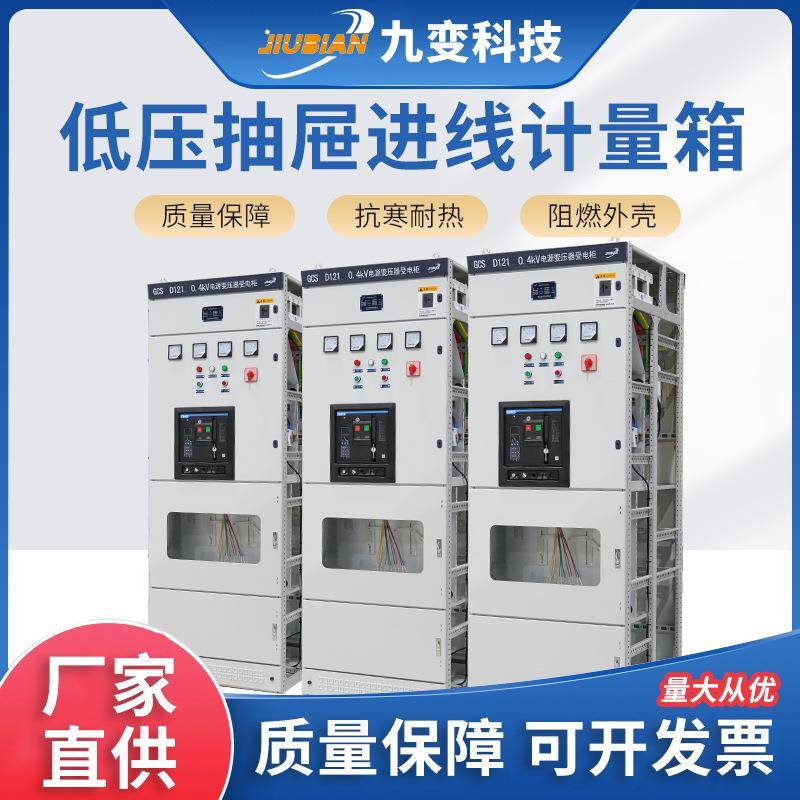 低压抽屉柜低压成套GCKMNSGCS进出线配电柜开关柜交流柜