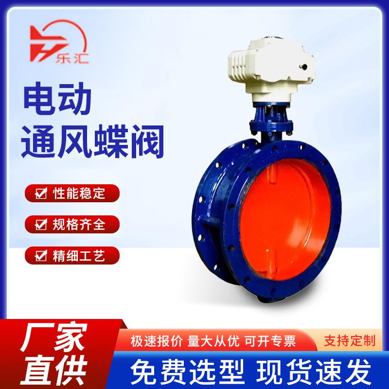 D941W-6C电动调节通风蝶阀法兰式硬密封高温通风蝶阀厂家直供