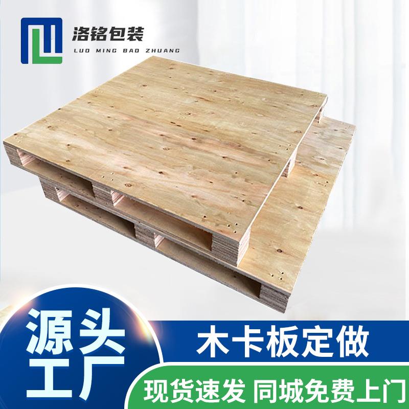 东莞免熏蒸托盘胶合卡板叉车木卡板物流卡板四面进叉木托盘