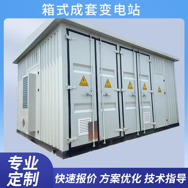光伏升压站变电站预制舱式变电站欧美式箱式变压器成套箱式变电站