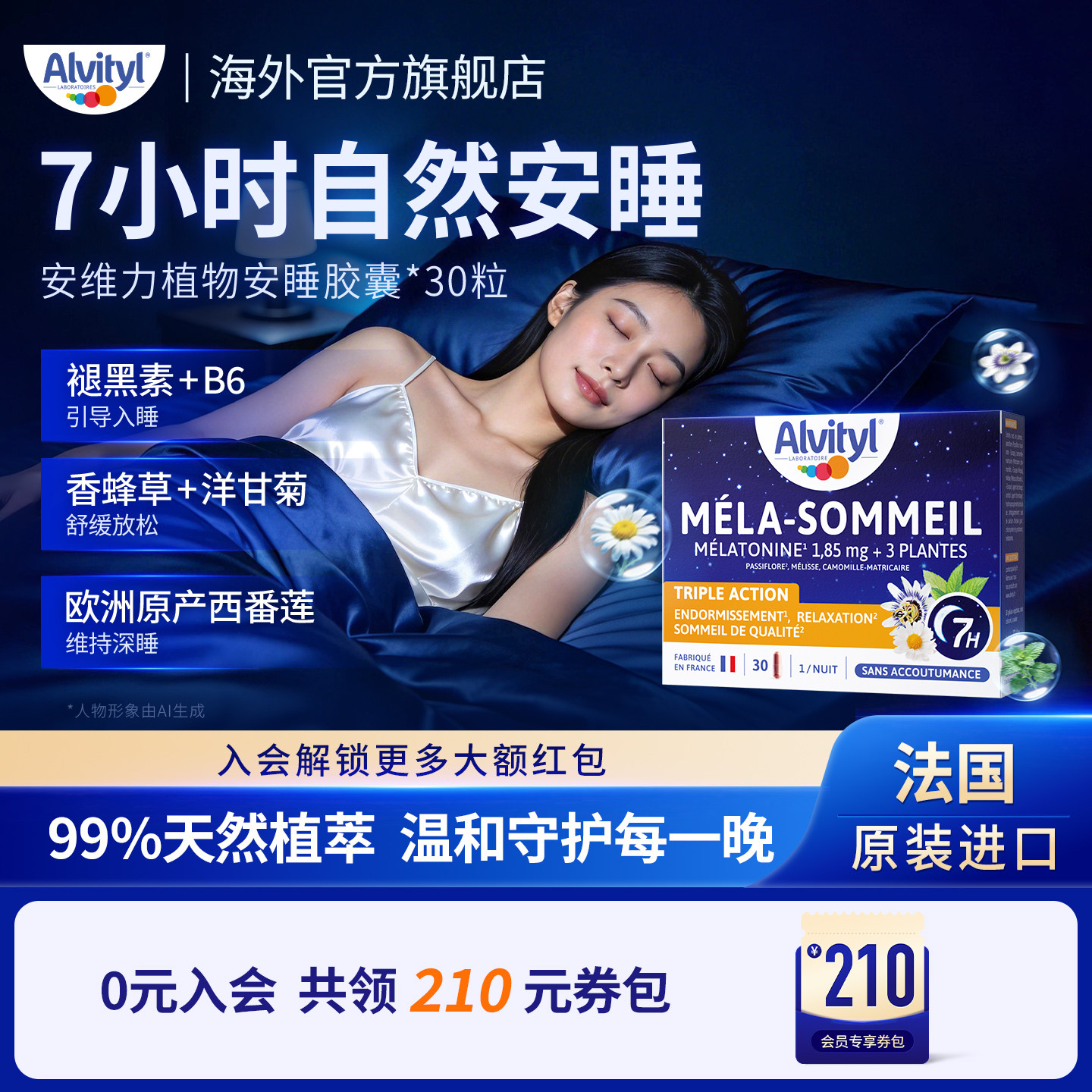 安维力褪黑素安睡胶囊安全无依赖