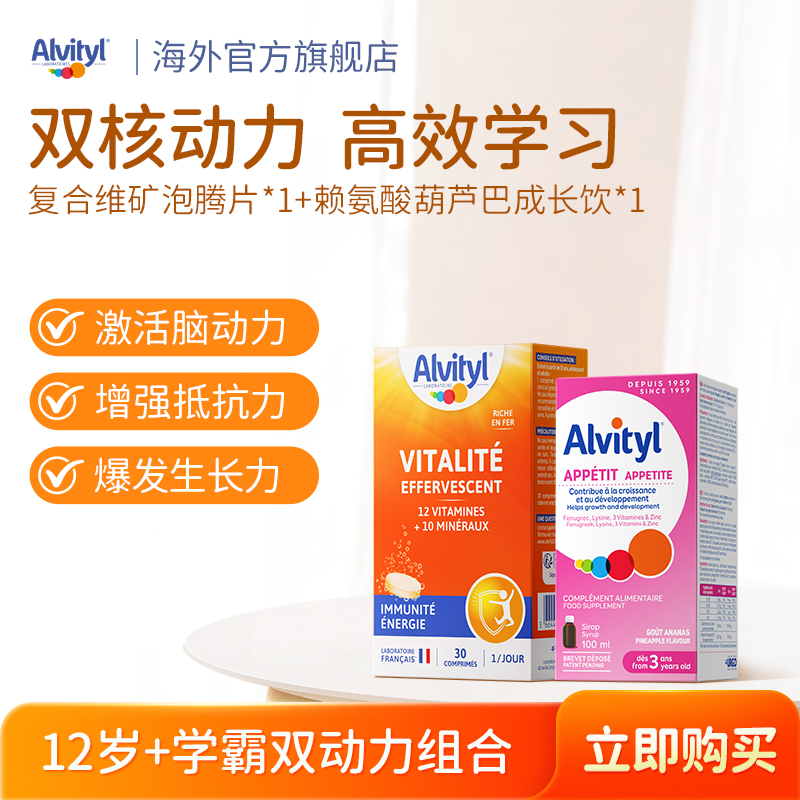 法国安维力多维泡腾片+赖氨酸