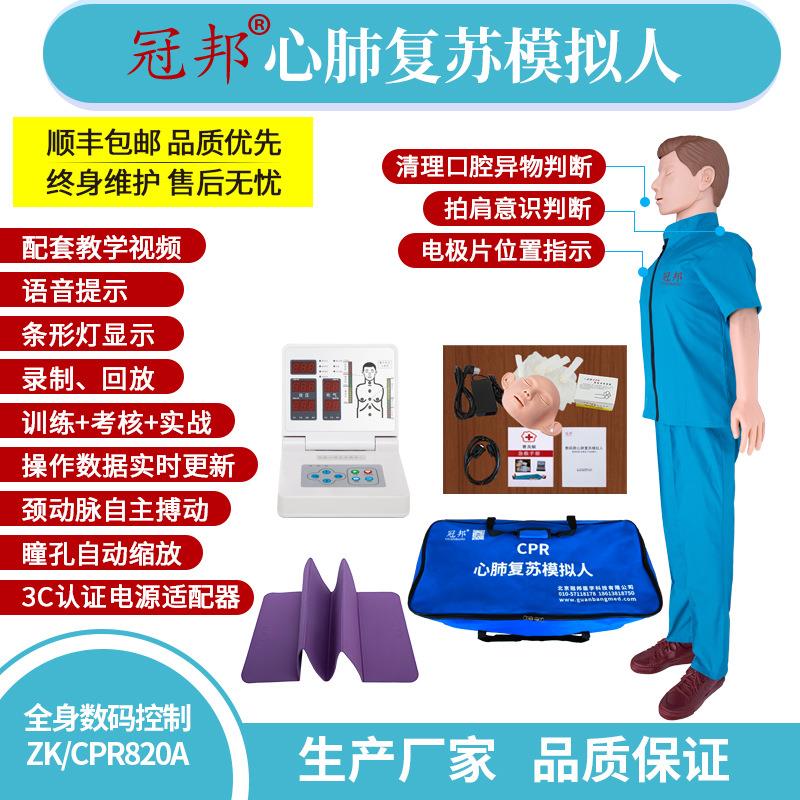 全自动电脑心肺复苏模拟人(全身) 急救教学模型 ZK/CPR820A