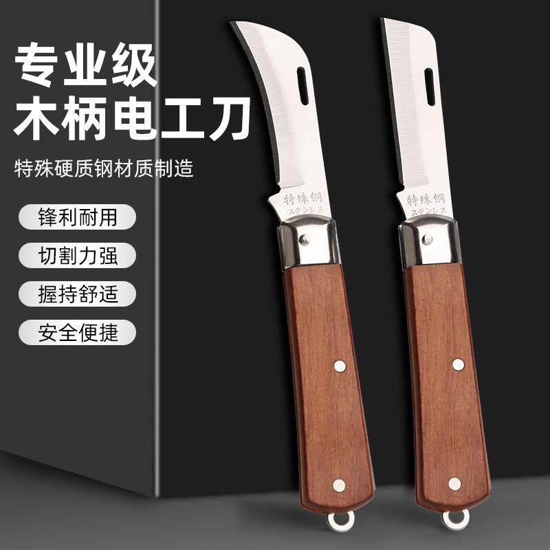 电工刀木柄折叠直刃弯刃多功能特殊钢剥皮线刀电线刀子工具