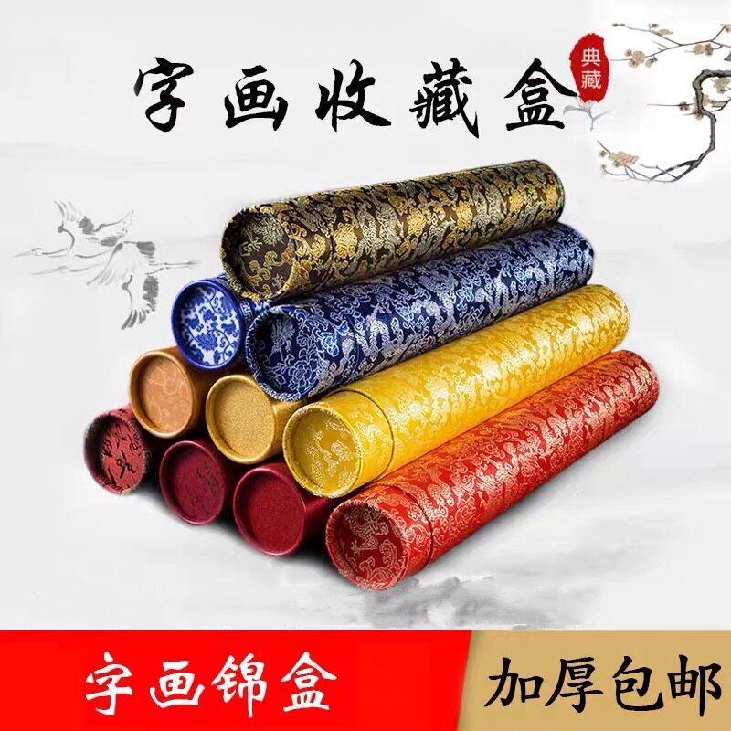 书画锦盒包装收纳书画盒卷轴盒国画收藏盒圆筒字画锦盒字画盒