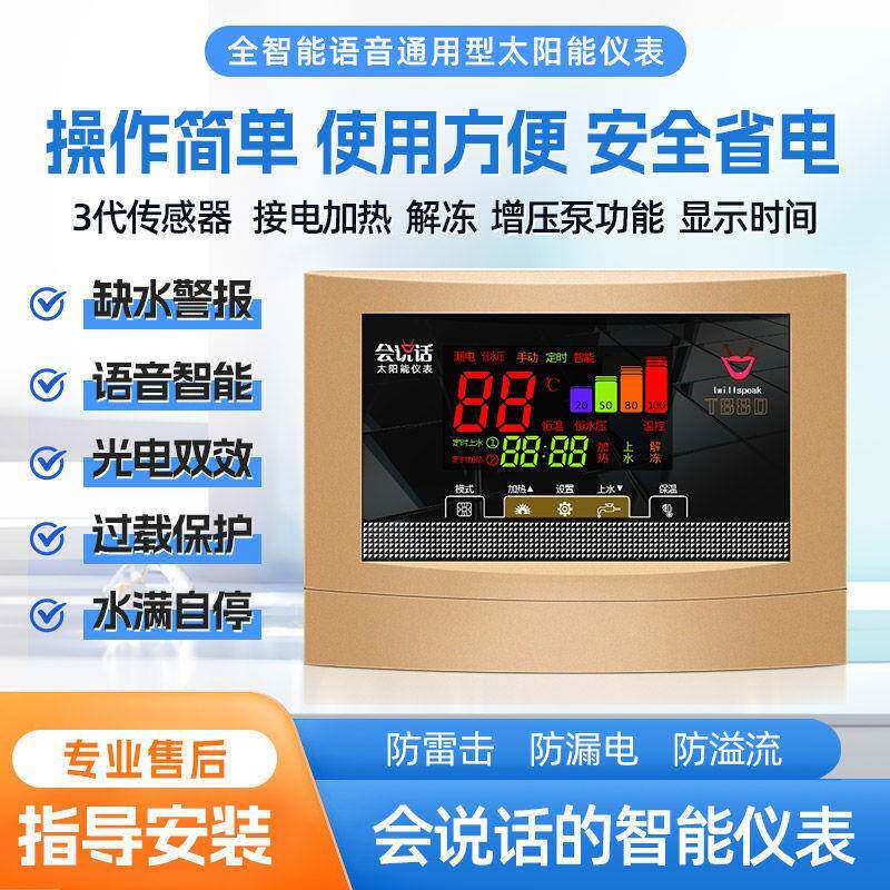 语音太阳能热水器仪表控制器自动汽车仪表