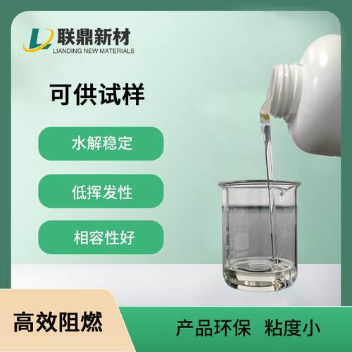 保温隔热材料粘度低聚氨酯软泡发泡剂阻燃剂无卤降粘工业级低粘度