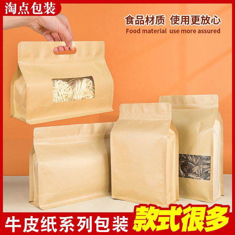 牛皮纸袋八边自封袋开窗自立袋小麻花炸物密封袋钉制印刷八边封袋