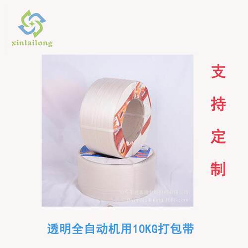 汕头揭阳透明pp打包带印刷封箱包装带塑料捆扎带快递物流封口打包
