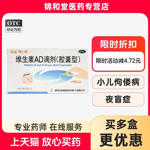 【娃の福】维生素AD滴剂700IU2000IU*30粒/盒