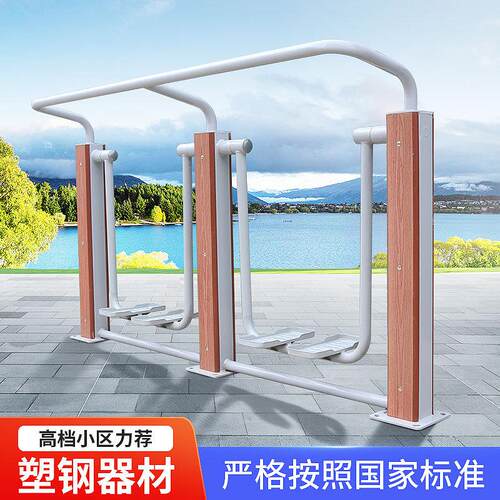 厂家塑外钢塑木室外健身器材户育公小园528区广场新农村运动体用