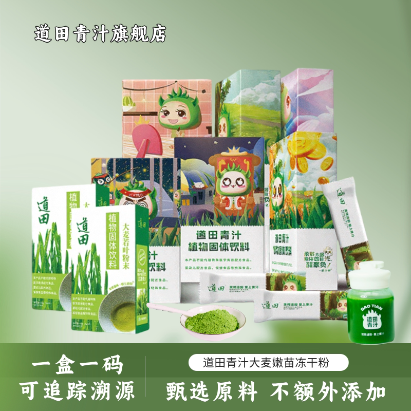 道田大麦若叶青汁粉官方正品