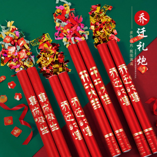 用品庆典开工手拧礼花礼筒炮 礼炮乔迁之喜喷花筒手持新居搬家仪式