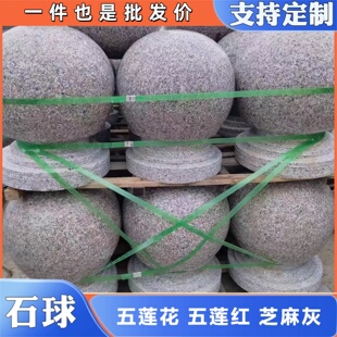 广场拦车石墩子花岗岩芝麻灰大门柱头石石球石头墩挡车石路障圆球