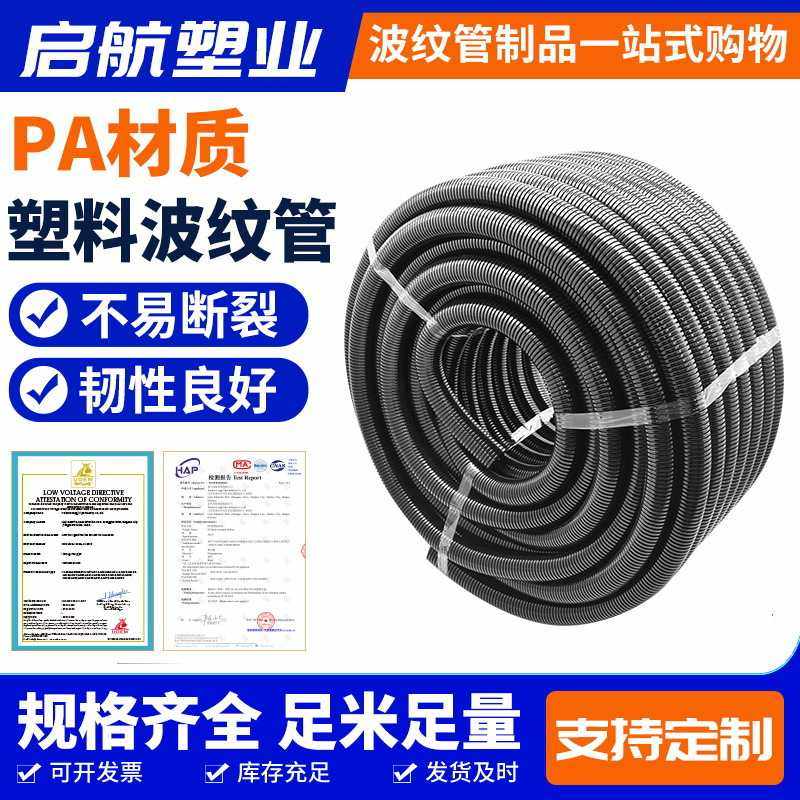尼龙波纹管阻燃PA软管穿线护套阻燃电工线束可开口PA波纹管,基础建材,PE管,淘宝优惠券,粉丝福利购,淘宝优惠卷