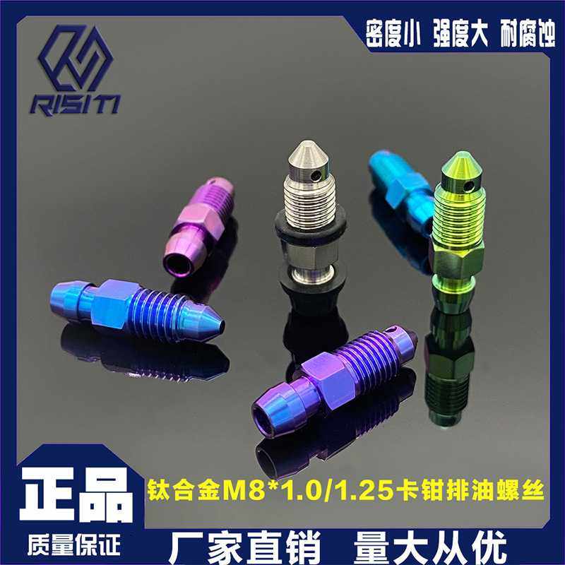 钛合金M8油嘴螺丝大辐射大鲍鱼刹车卡钳排油排气螺栓碟刹顶泵上泵,自行车/骑行装备/零配件,自行车刹车装置,淘宝优惠券,粉丝福利购,淘宝优惠卷