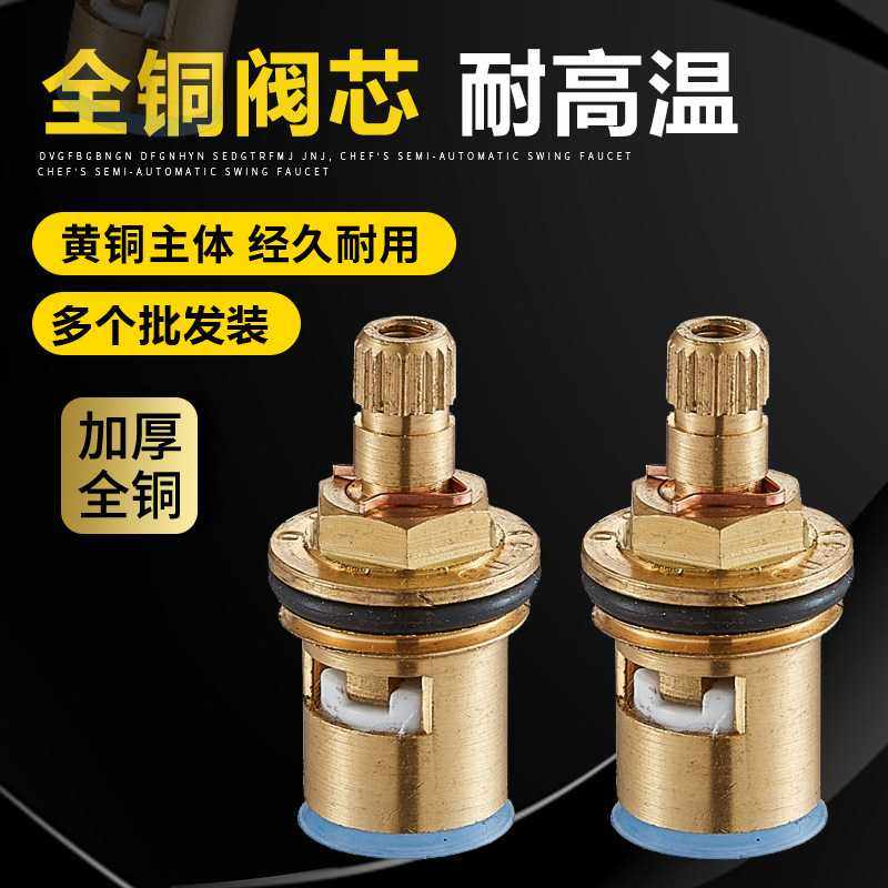 通用型水龙头阀芯全铜4分快开水龙头芯子三角阀单冷热水陶瓷配件,家装主材,厨卫龙头配件,淘宝优惠券,粉丝福利购,淘宝优惠卷