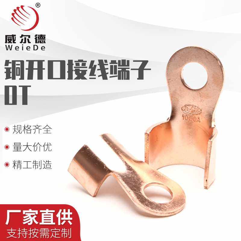 薄款B级厂批OT20-600A开口鼻大电流接线铜片圆鼻接线鼻接线铜片,电子/电工,接线端子,淘宝优惠券,粉丝福利购,淘宝优惠卷
