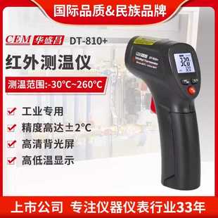 810 工业数字温度计 811 手持测温枪 红外测温枪 812 华盛昌DT