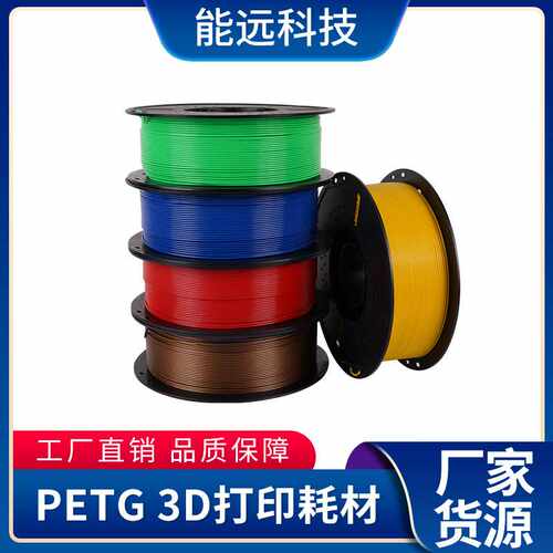 3D打印耗材PETG耗材打印耗材3D打印机耗材1KG3D打印丝纸盘
