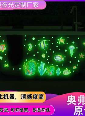 海底水母珊瑚发光绿色PVC夜光贴纸 AFG3706海底世界装饰墙贴