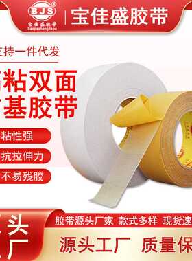 强力布基双面胶高粘度黄色透明网格地毯地板革拼接防水超粘不留痕