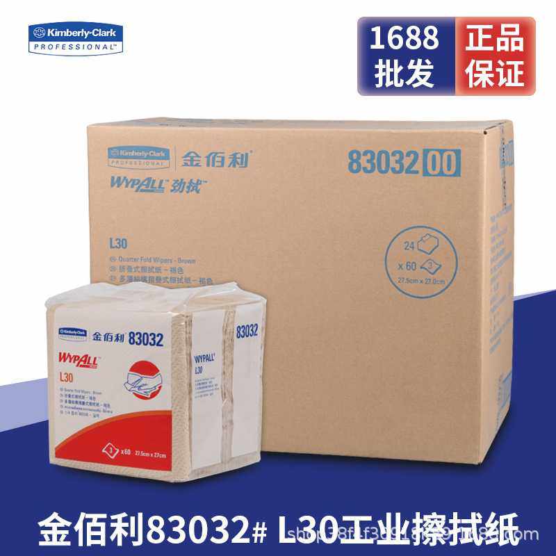 金佰利L3083032三层擦拭纸布车间吸油污纸24包/箱清洁布无尘,标准件/零部件/工业耗材,无尘纸/无尘布,淘宝优惠券,粉丝福利购,淘宝优惠卷