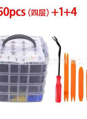 650Pcs四层板汽车车门保险杠中继板护圈推铆钉夹卡扣四层加固车身