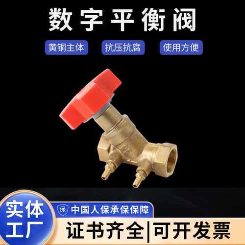 玉环 高温丝扣静态平衡阀流量水阀黄铜数字锁定