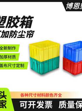 销批蓝色塑料周转箱工业专用胶框加厚周转箱可带盖工具周转箱