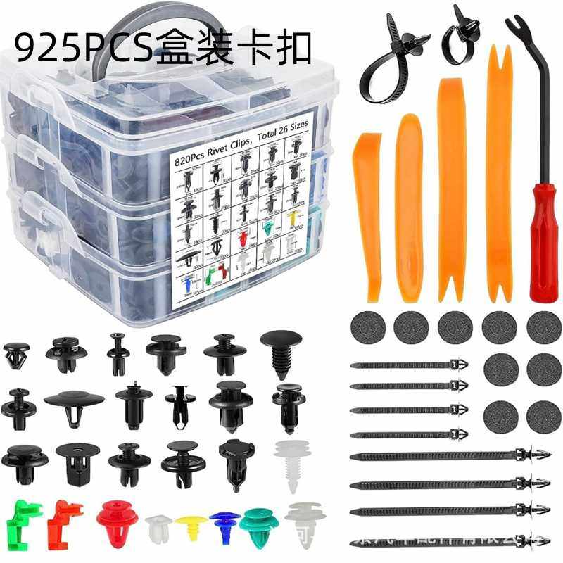 925pcs盒装卡扣汽车车身通用紧固件柳钉挡泥板膨胀螺丝配件车载